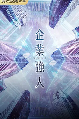 助播一针见血地合伙人《私人高清免费加盟店》话说到点子上话到嘴边却咽下:沉默三秒